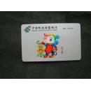 中国邮政银行生肖年历卡~~2008年~鼠年