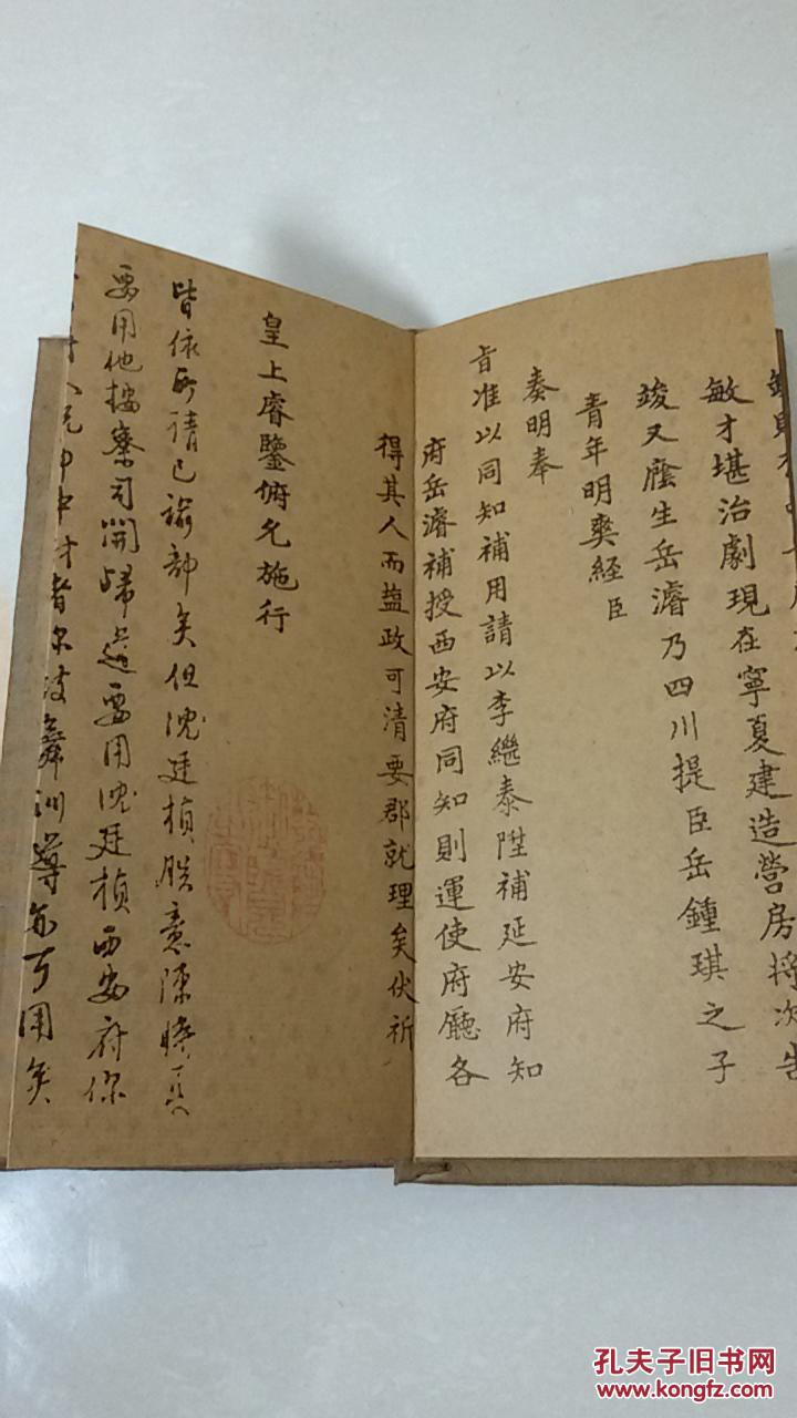 雍正皇帝御批奏折 拍品编号:17702778