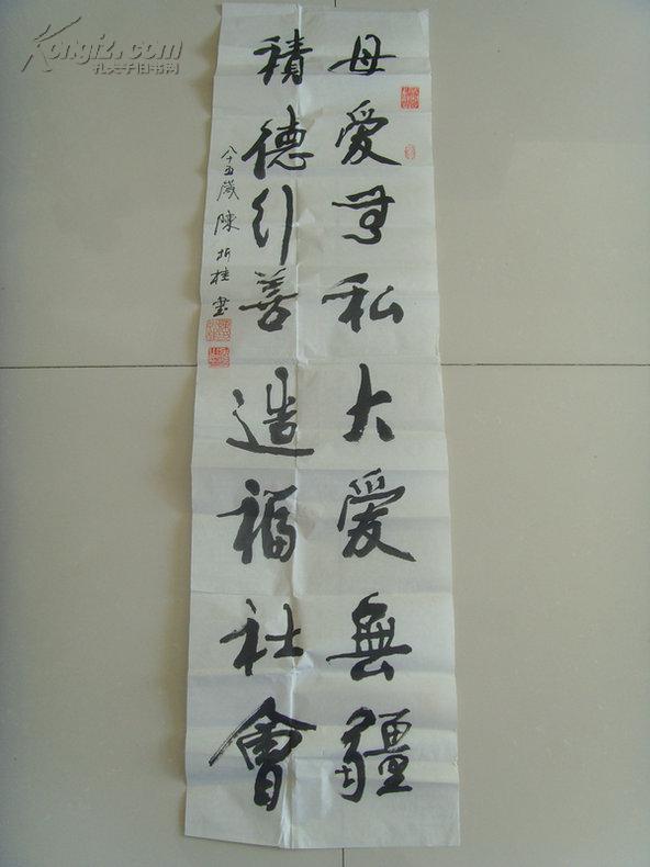 陈折桂(字香泽,笔名步蟾):书法:母爱无私,大爱无疆.