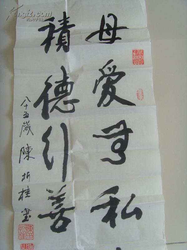 陈折桂(字香泽,笔名步蟾):书法:母爱无私,大爱无疆.