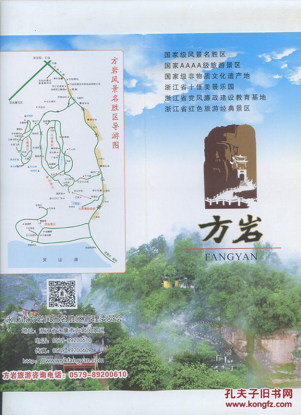 方岩