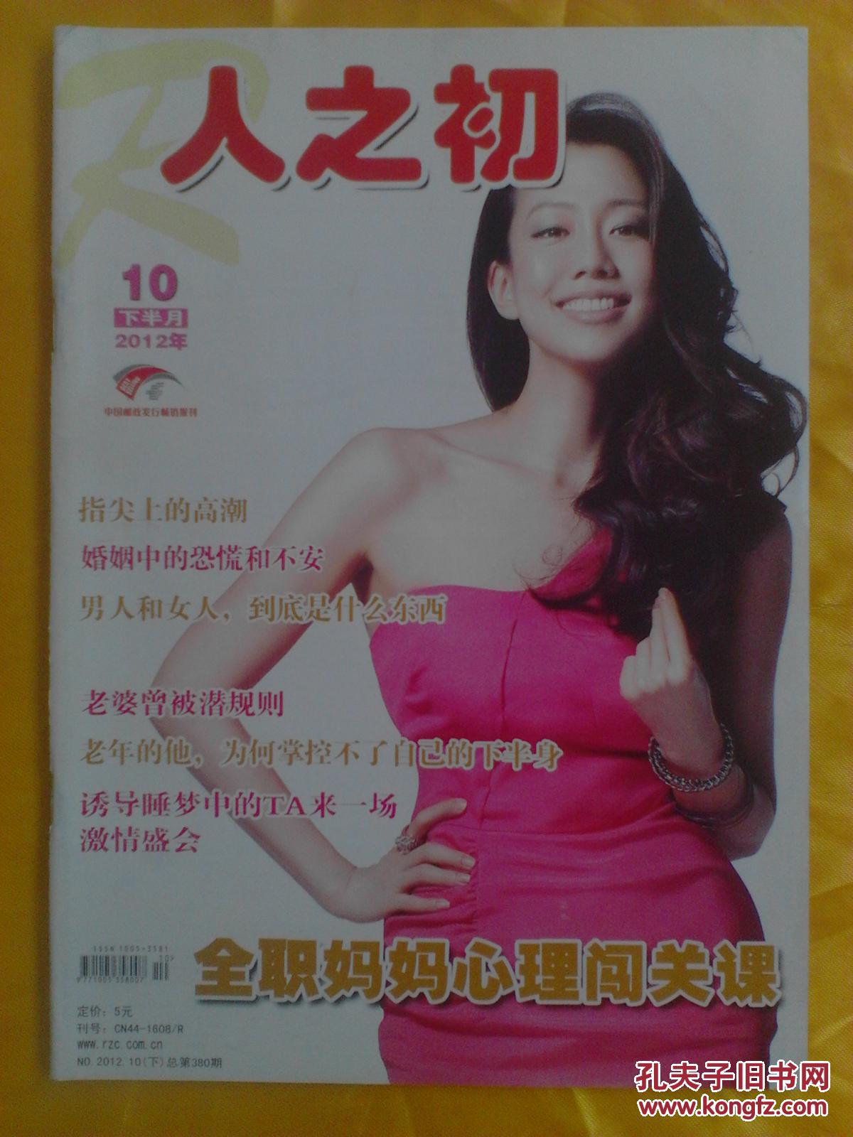 10下_人之初杂志社_孔夫子旧书网