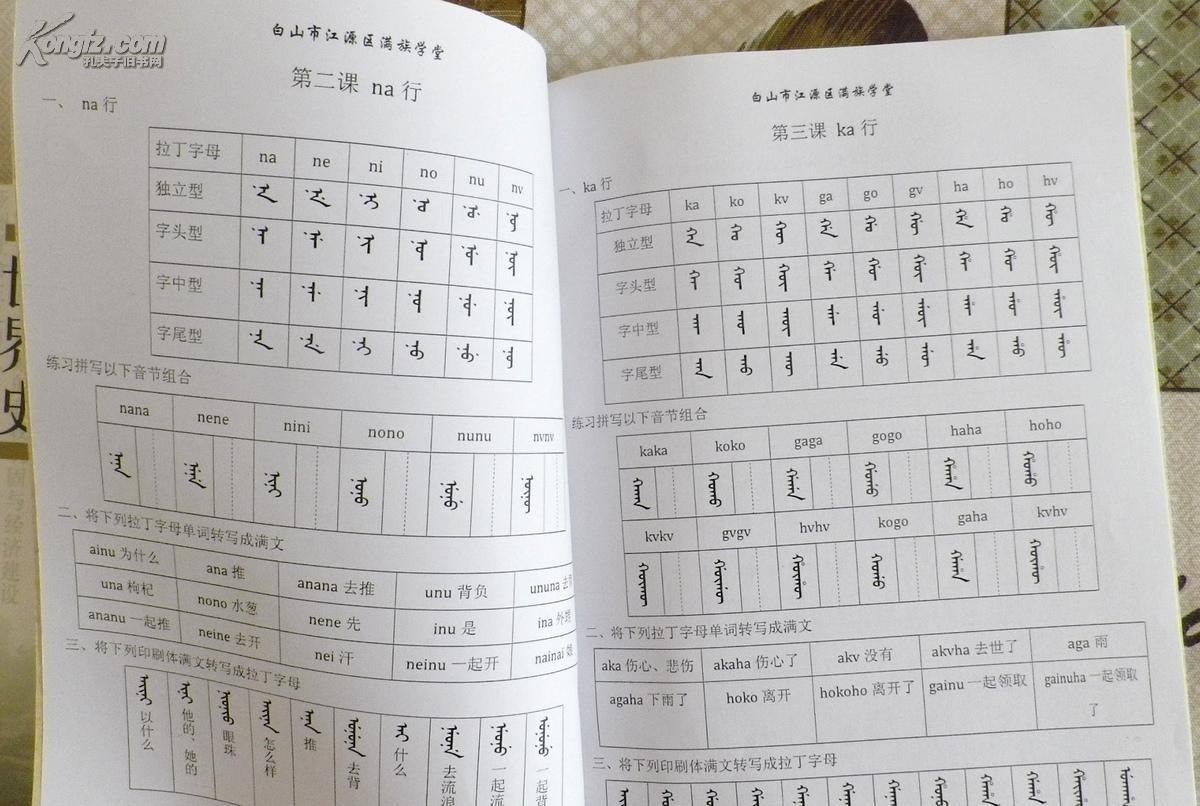 按照十二字头讲解满文字母