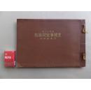 1937年 《支那事变写真帖 湖东会战编》 上海苏州罗店宝山等