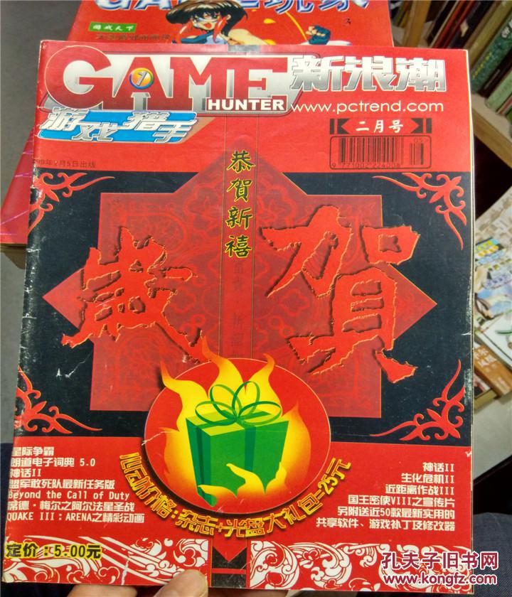 新浪潮--游戏猎手1999年3月_新浪潮杂志社_孔夫子旧书网