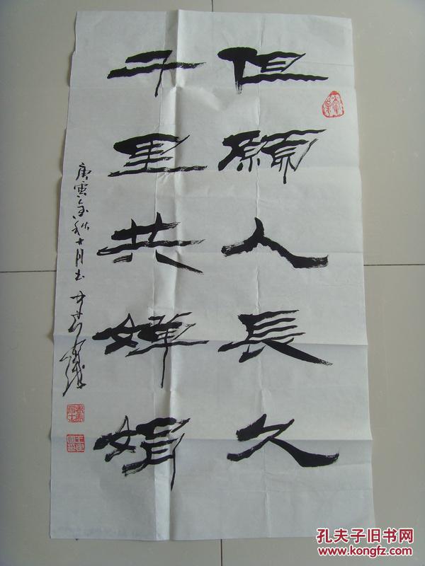 王建国:书法:但愿人长久 千里共婵娟(王建国 1960年生,河南郑州人.