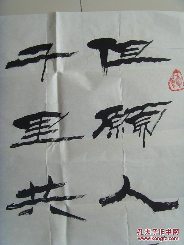 王建国:书法:但愿人长久 千里共婵娟(王建国 1960年生,河南郑州人.