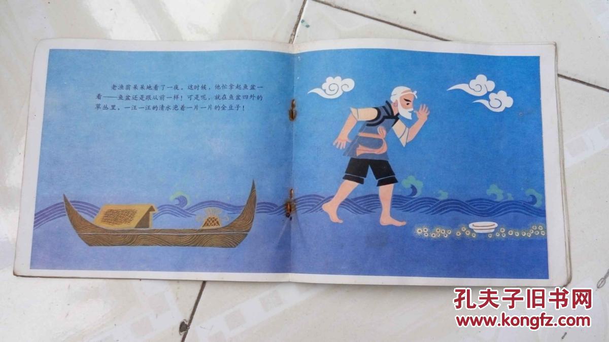 连环画:渔童 拍品编号:20526697