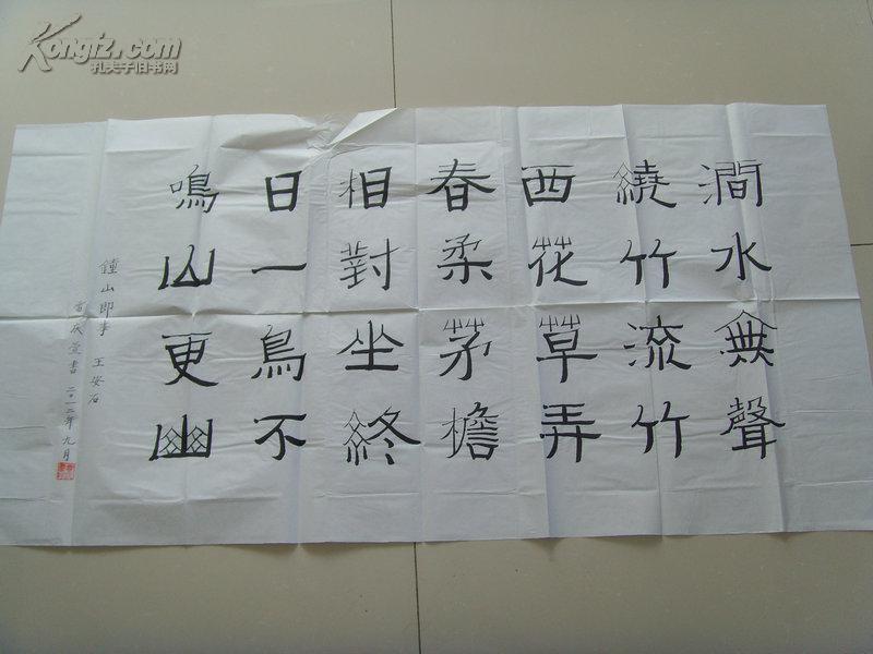 雷庆萱:书法:王安石《钟山即事》(带原作邮寄信封及简介)(雷庆萱 高级