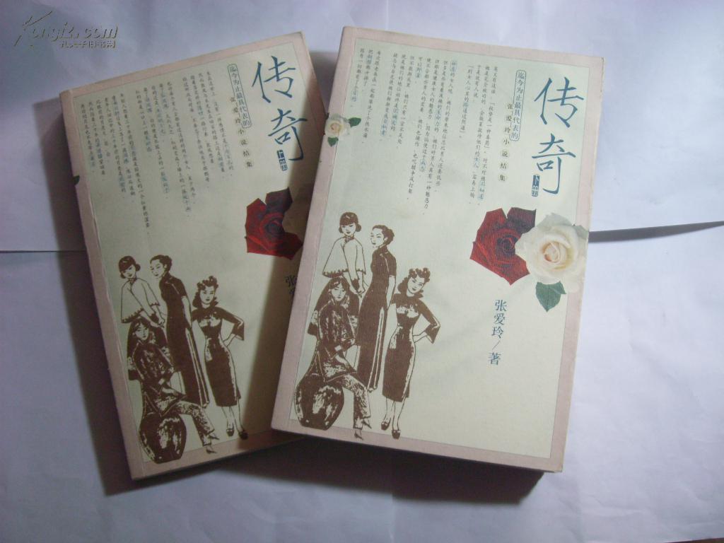 传奇.上下册//张爱玲著.经济日报出版社.2003年1月一版二印.品好如图