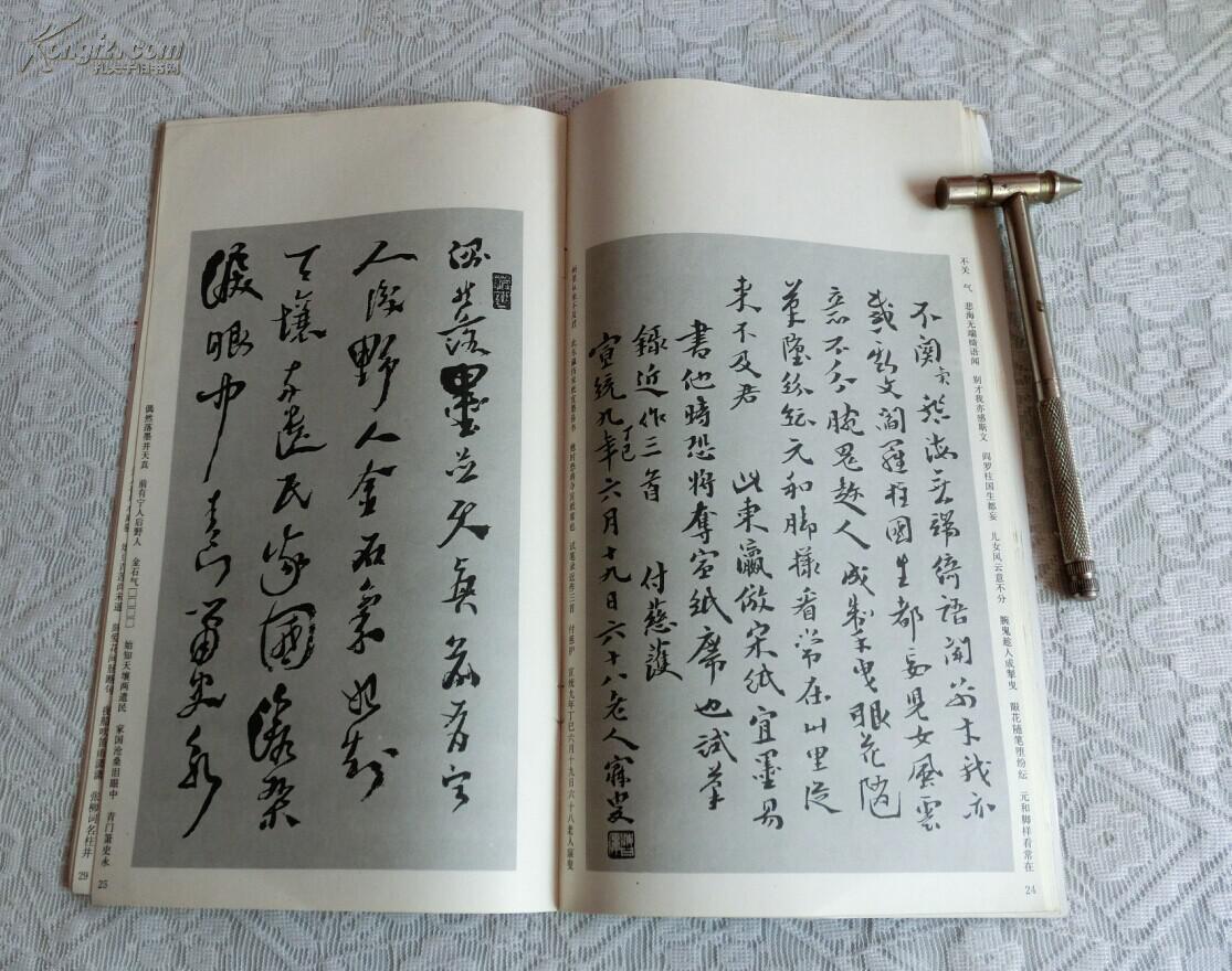 沈曾植隶草十七种