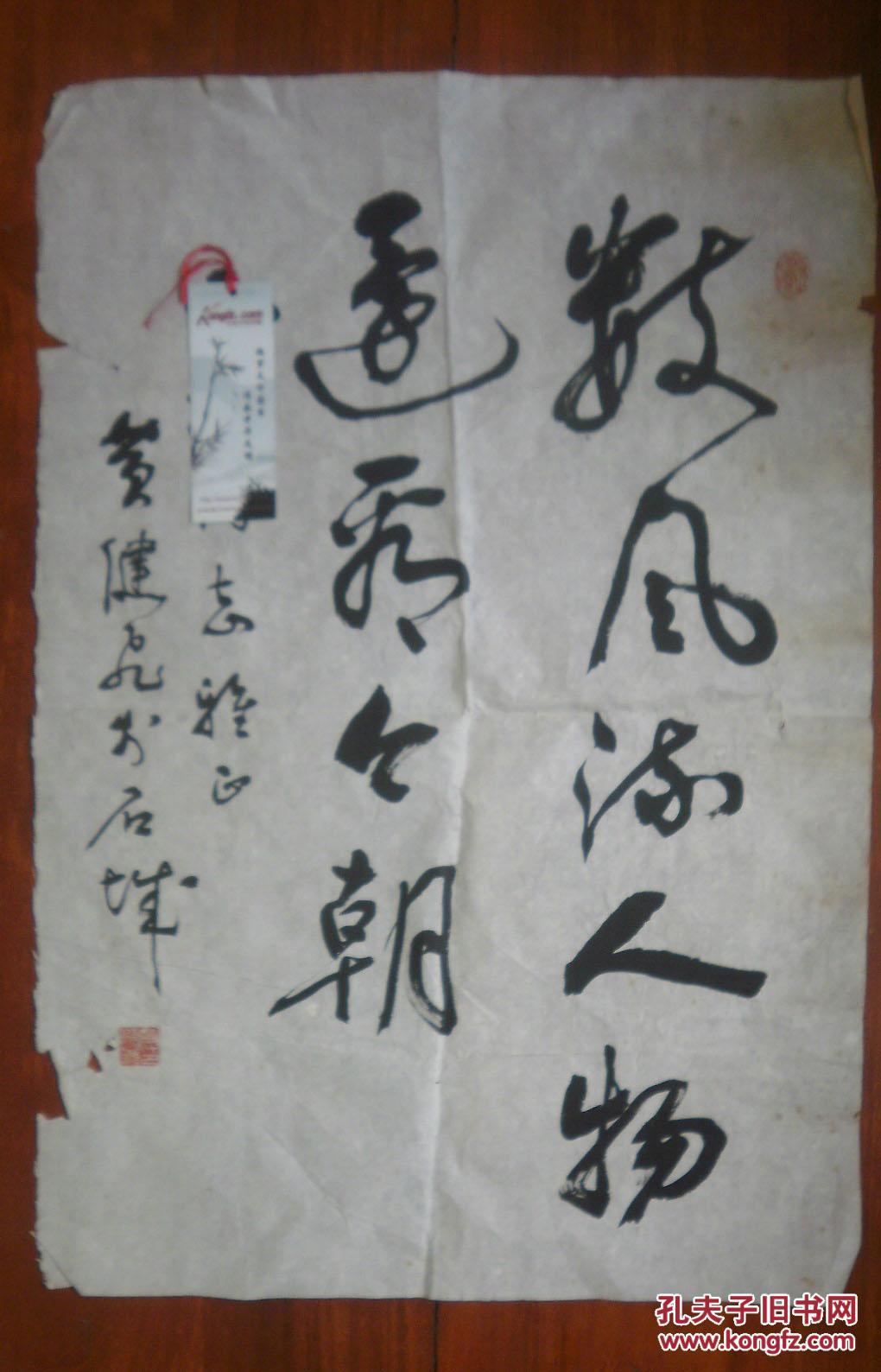 著名书法家 黄健飞 先生书法作品《数风流人物,还看今朝》