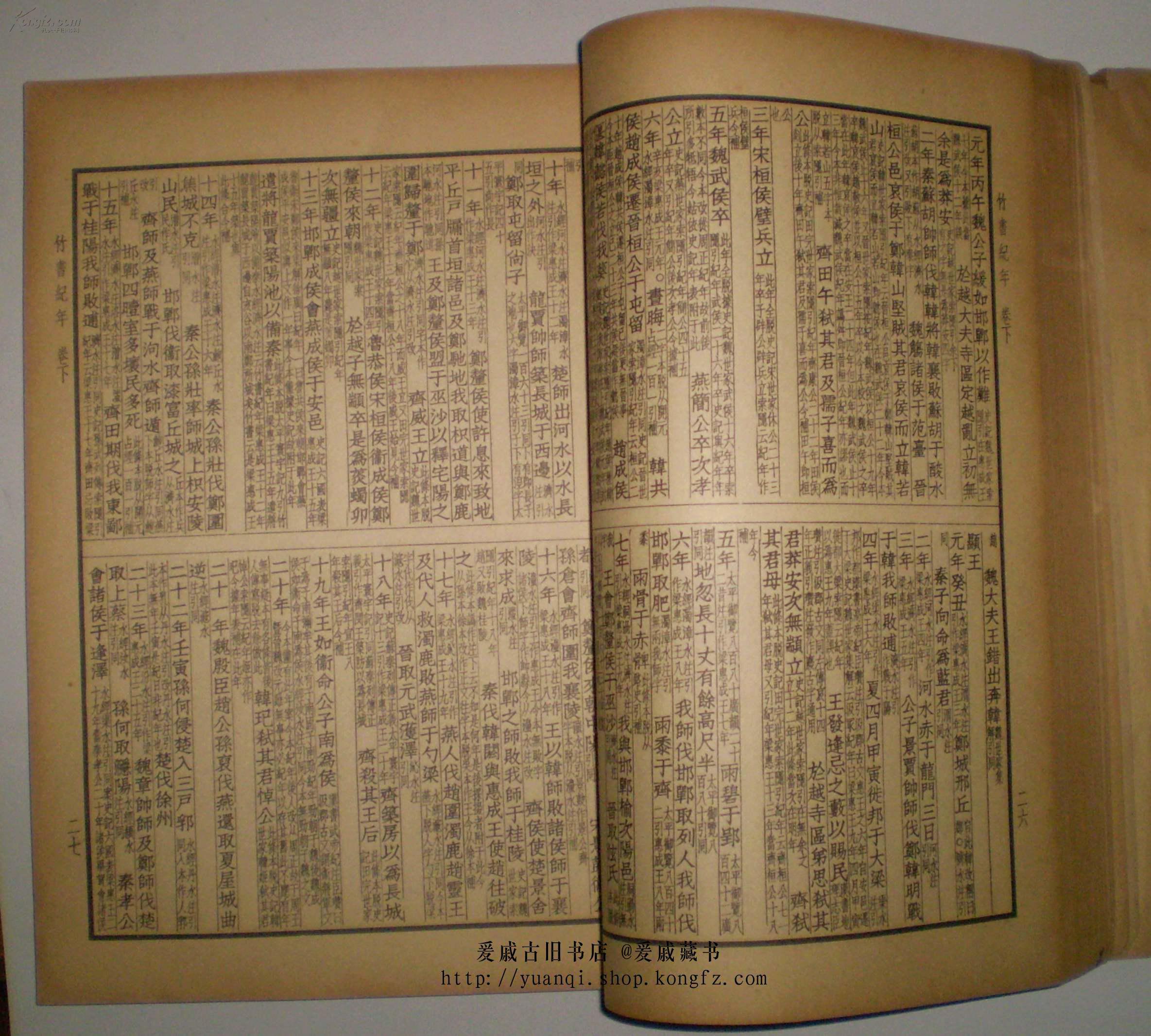 四部断代史_第一部断代史_断代史编写体例
