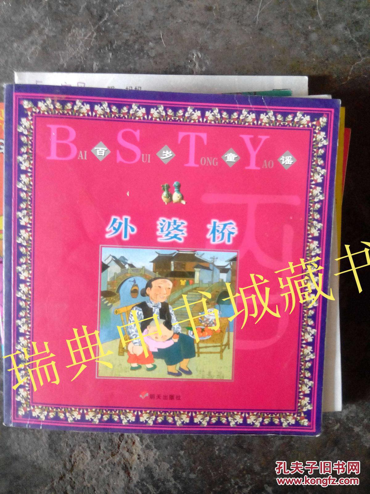 百岁童谣:外婆桥