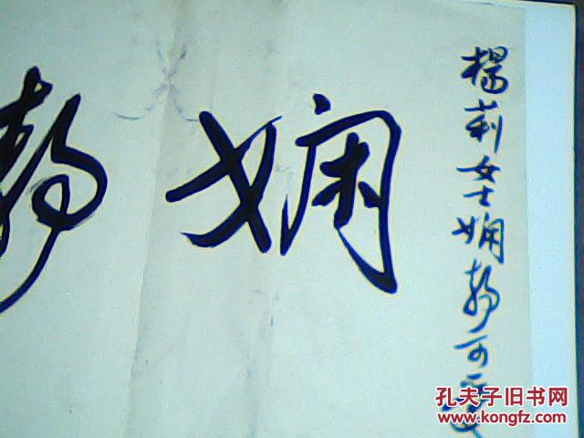 廖静文题签册页及赵东晖画