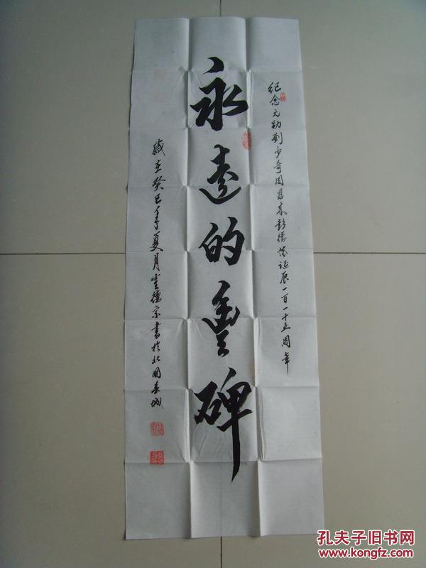 崔德宗:书法:永远的丰碑(带信封(带简介(崔德宗,男,长春理工大学离