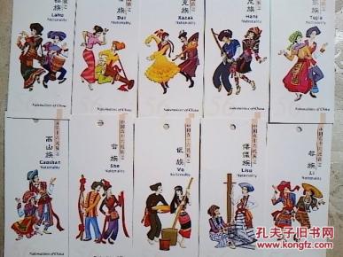 中国五十六个民族纪念书签【绘画版】56枚全 函套装