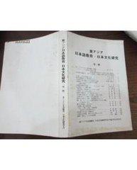 日拔刷宗新悟 福岡大学大学院 安部公房におけるイメージの対象化についてpp11 孔夫子旧书网 日拔刷宗新悟 福岡大学大学院 安部公房におけるイメージの対象化についてpp11 孔夫子旧书网