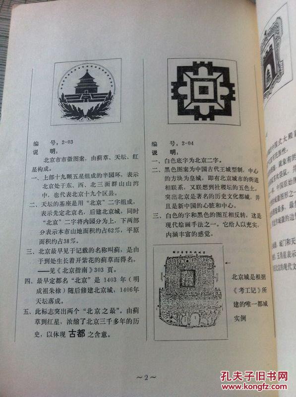 北京市市徽市旗方案