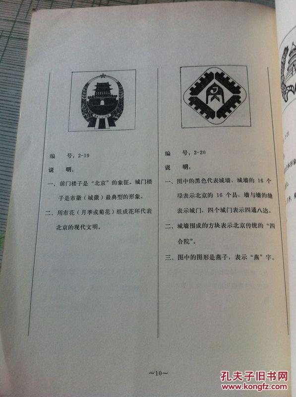 北京市市徽市旗方案