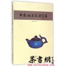 茶书网：《中国钧窑茶具艺术》