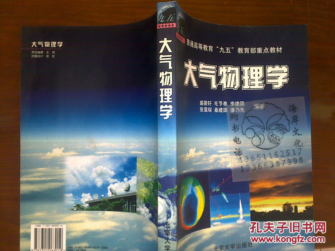 中国科学院大气物理研究所 “百人计划” 陆高鹏 教授 招收硕士、博士生（可调剂）