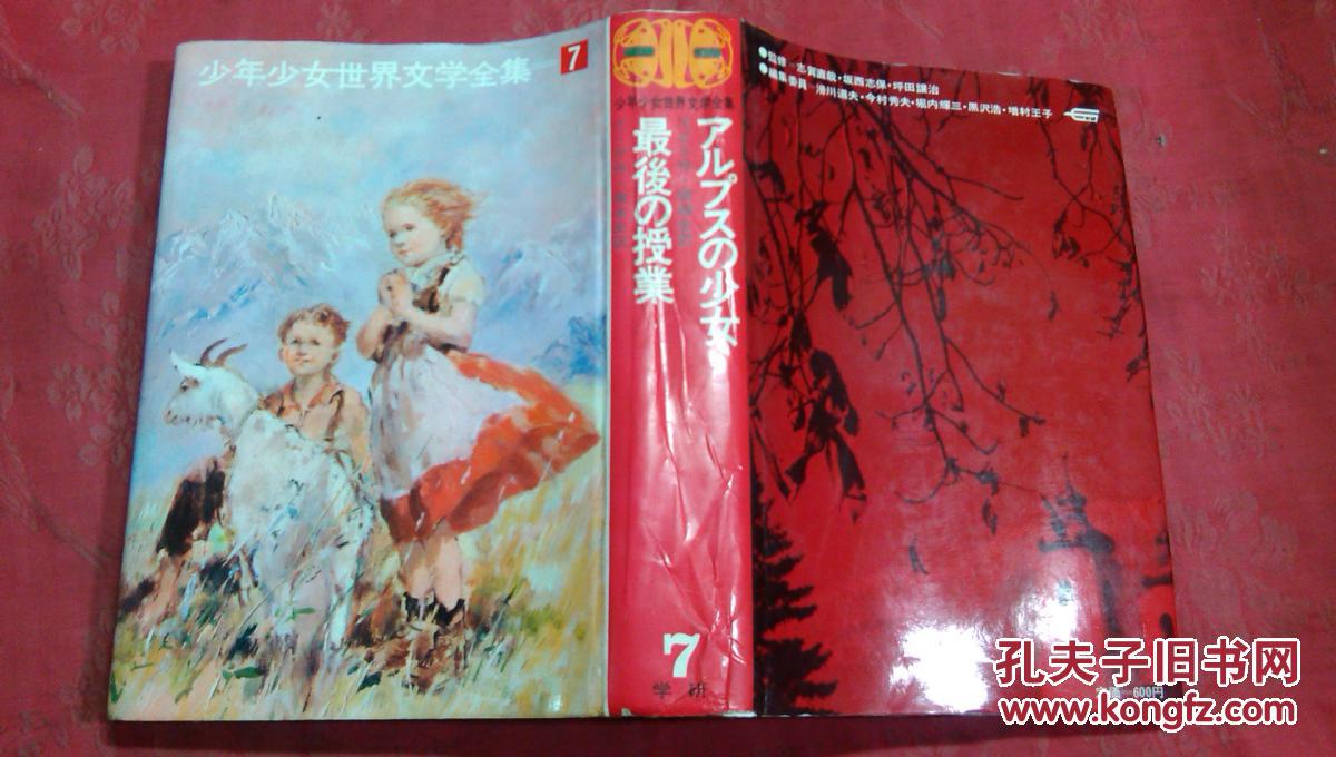 希少 集英社版 世界の文学 全38巻 全巻初版1刷 1976〜1979年刊 美本 集英社版 『世界の文学』全38巻揃を買取させて頂きました。｜三