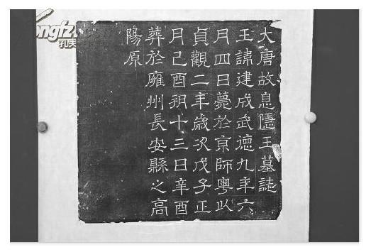 李建成墓志拓本