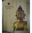 中宝2005春拍: 佛教艺术品专场 图录