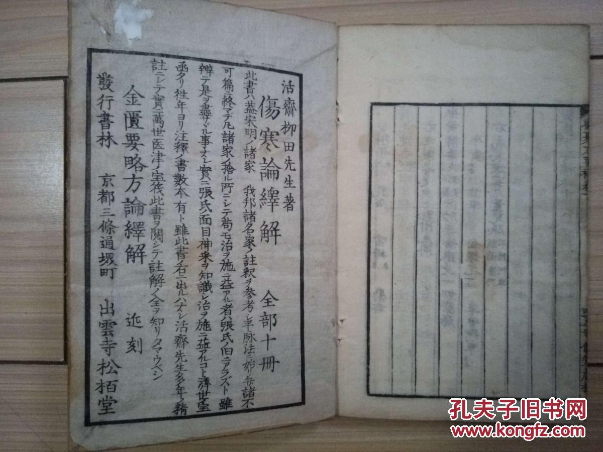 【珍贵方书】日本江户中后期刻印聿修堂藏板《观聚方要补》,丹波元简