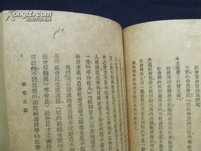 从资本主义到安那其主义(巴金早期著述,1930年初版)