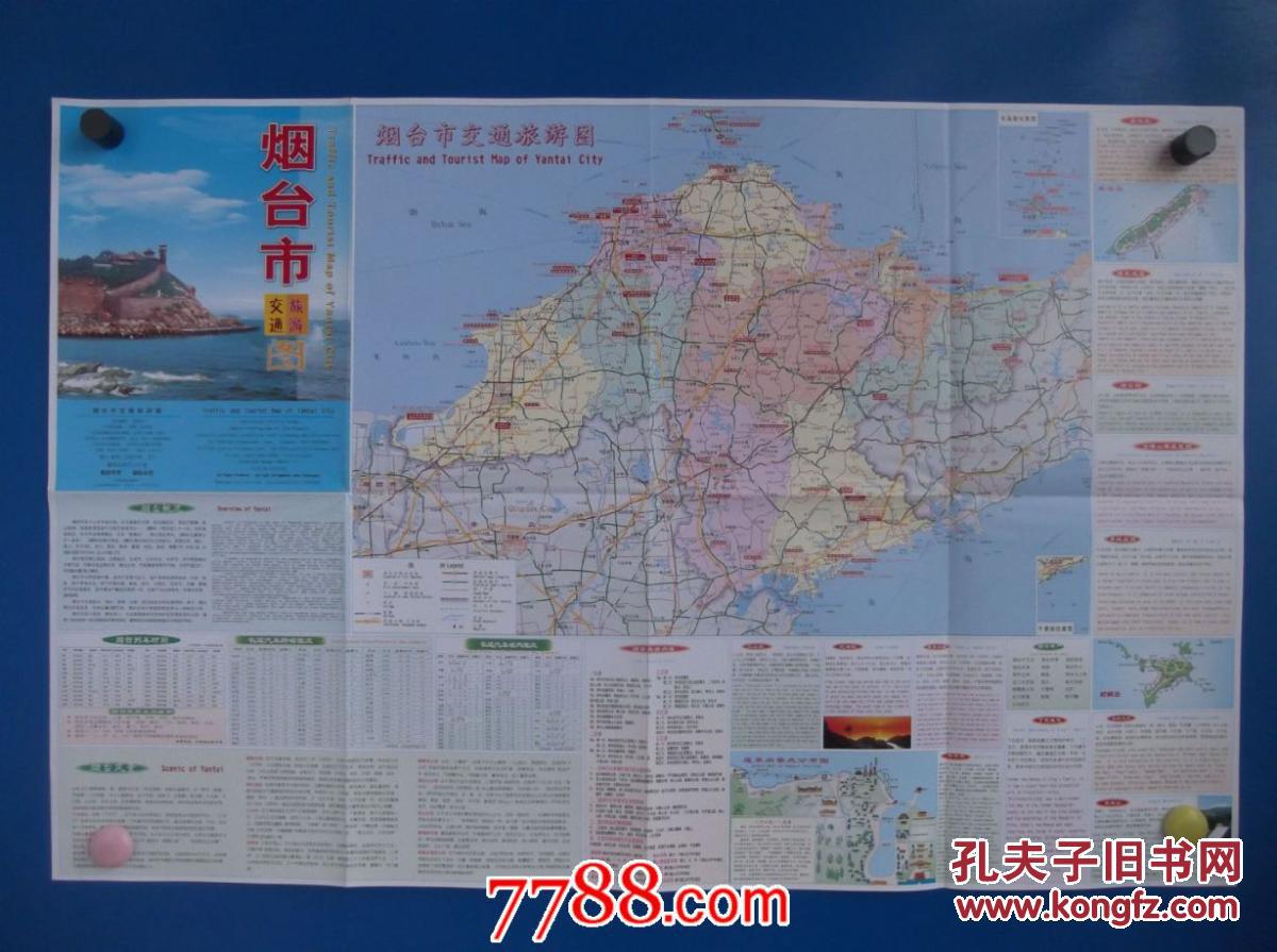 2014烟台市交通旅游图-对开地图