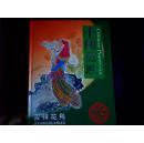 中國剪紙 吉祥花鳥 精裝帶盒；全8張（B區）