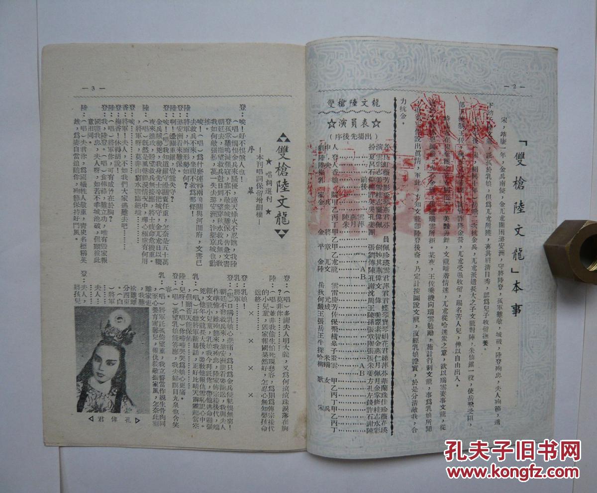五十年代演出 双枪陆文龙 戏单一份 孔夫子旧书网 五十年代演出 双枪陆文龙 戏单一份 孔夫子旧书网