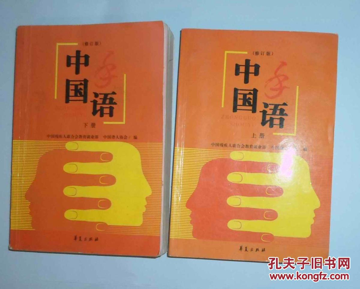 中国手语(上,下)