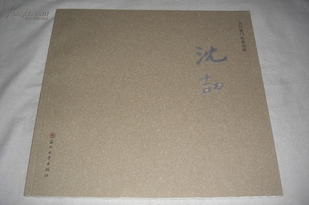 当代吴门名家画扇 沈劼(画扇集(图1)