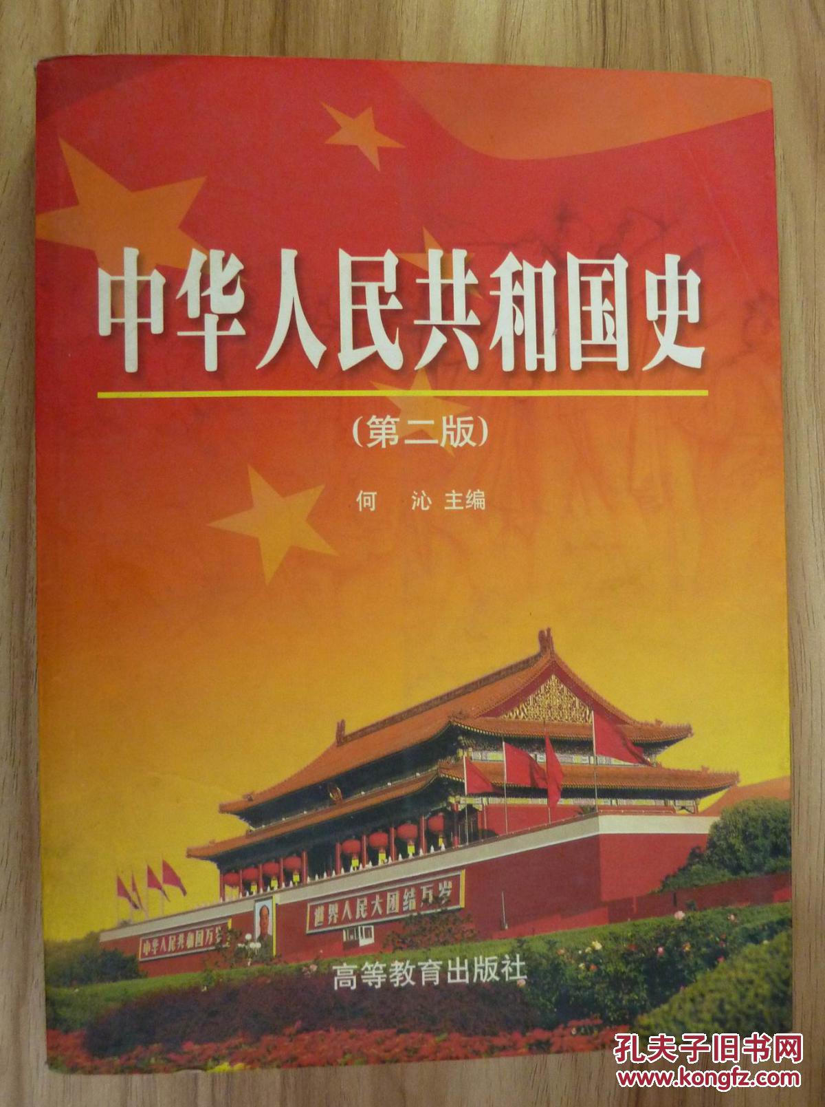 中华人民共和国史