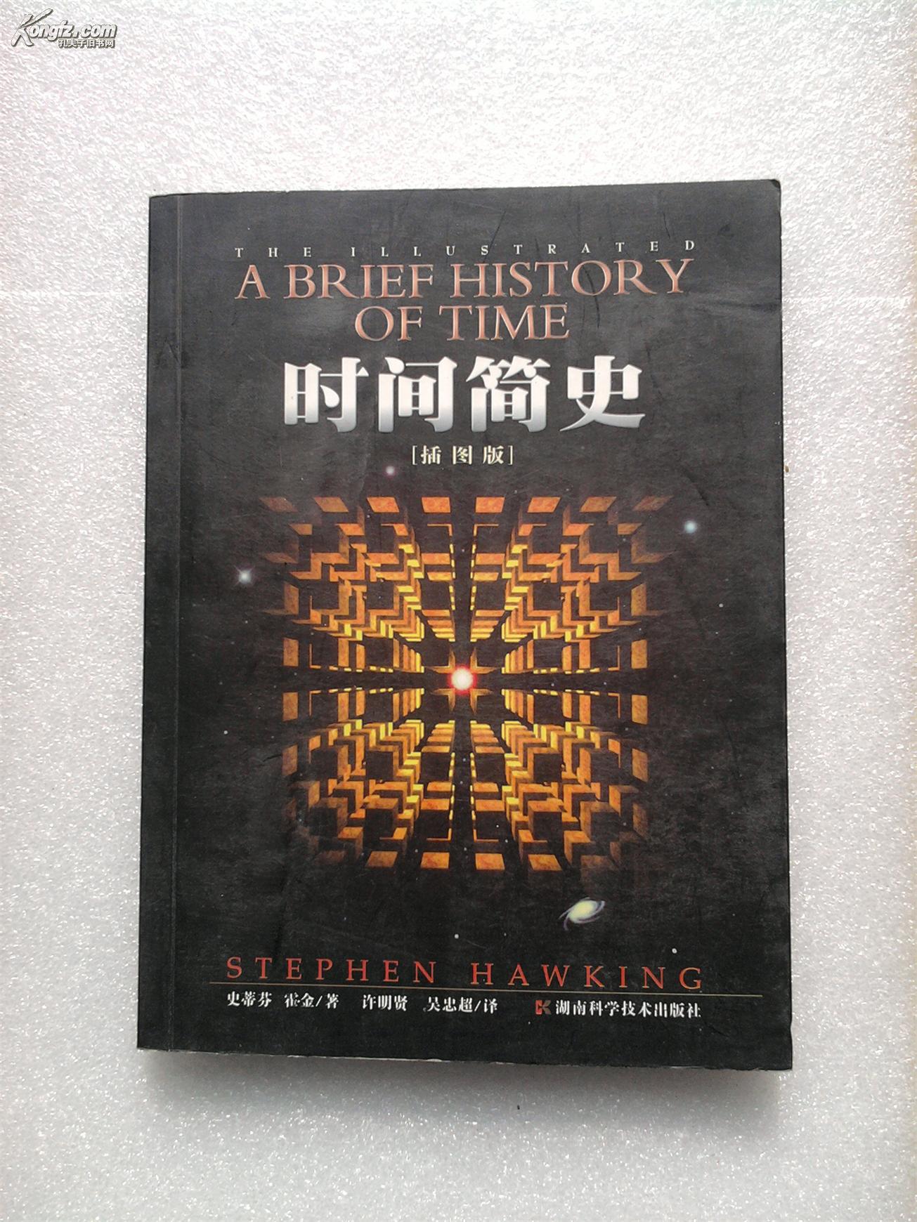时间简史(彩色插图本)