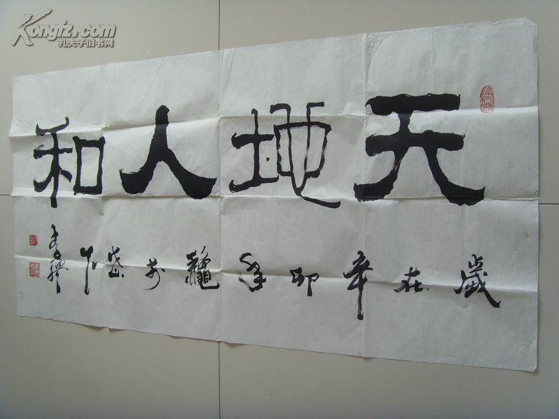 李骋:书法:天地人和(中国书协山东分会会员,齐鲁书画研究院书法家