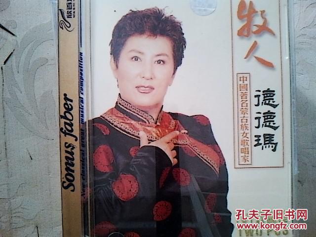 音乐光盘:德德玛——牧人(双碟 vcd)