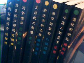 龍爭虎斗,三國演義，2失去的大觀園,紅樓夢，3西周英雄傳奇，封神榜，4造化的鑰匙，神仙傳，5中國人的圣書，論語，6佛學的革命，六祖壇經，7生命的大智慧，老子8跨出詩的邊疆:唐宋詞選