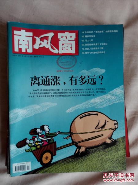 南风窗 2007-17