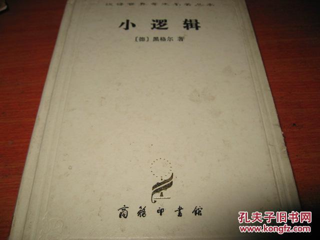 小逻辑