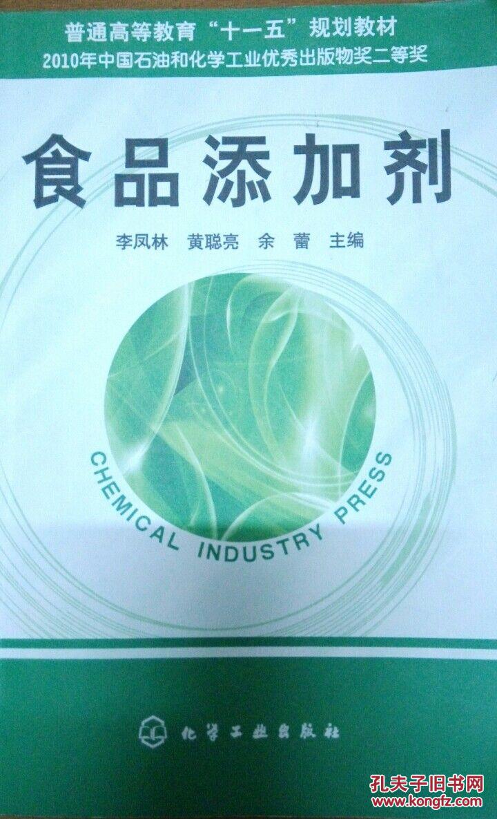 食品添加剂