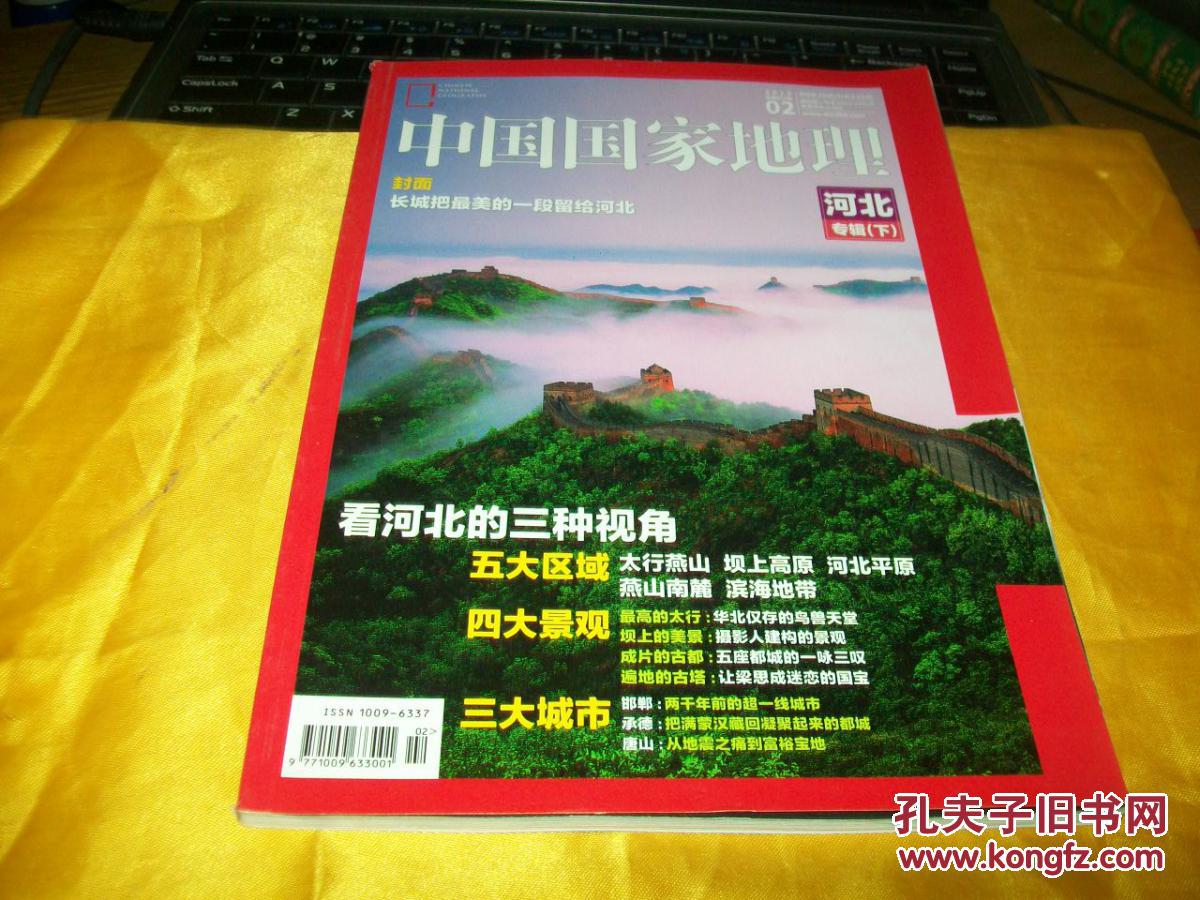 中国国家地理2015.