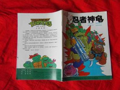 忍者神龟(会战鼠王,冒牌爱玛,神奇小子,地图失综)