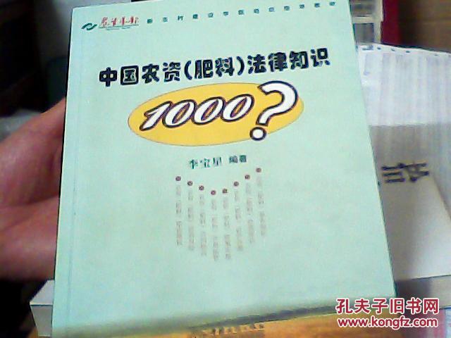 中国农资（肥料）法律知识1000？--签名
