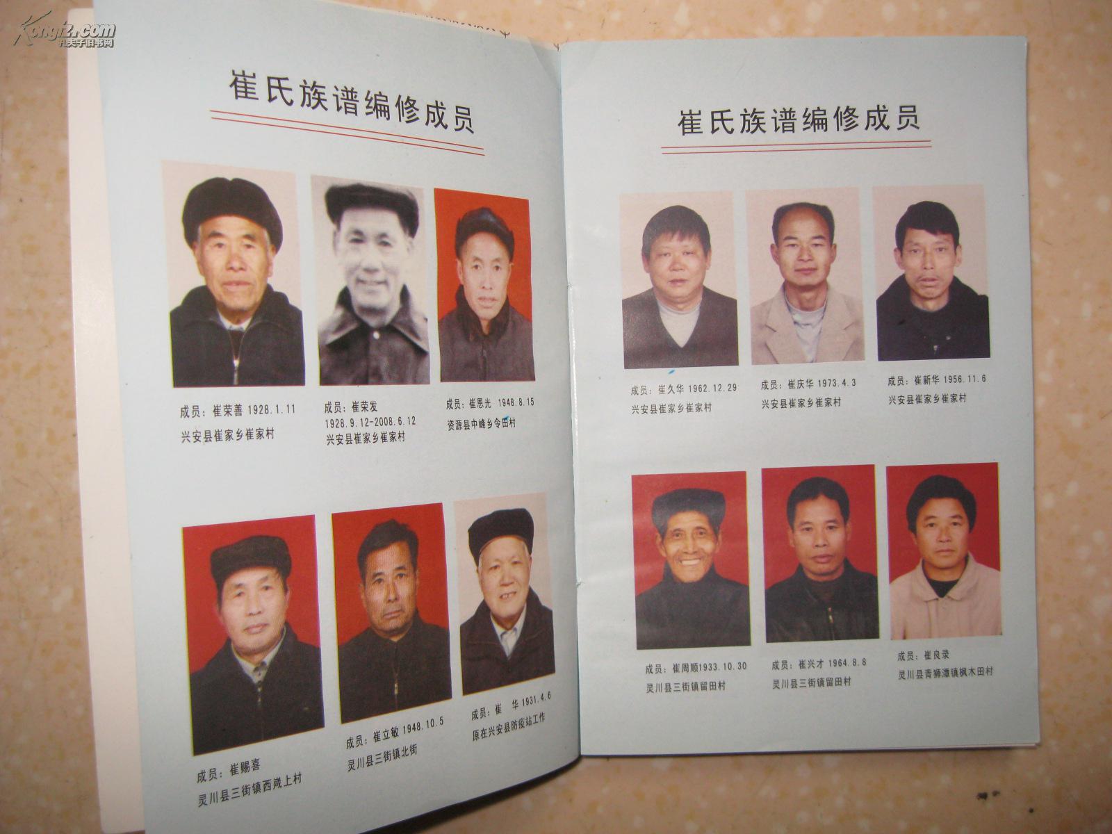 崔氏族谱(修正本.广西桂林市灵川,兴安,资源崔氏宗谱.