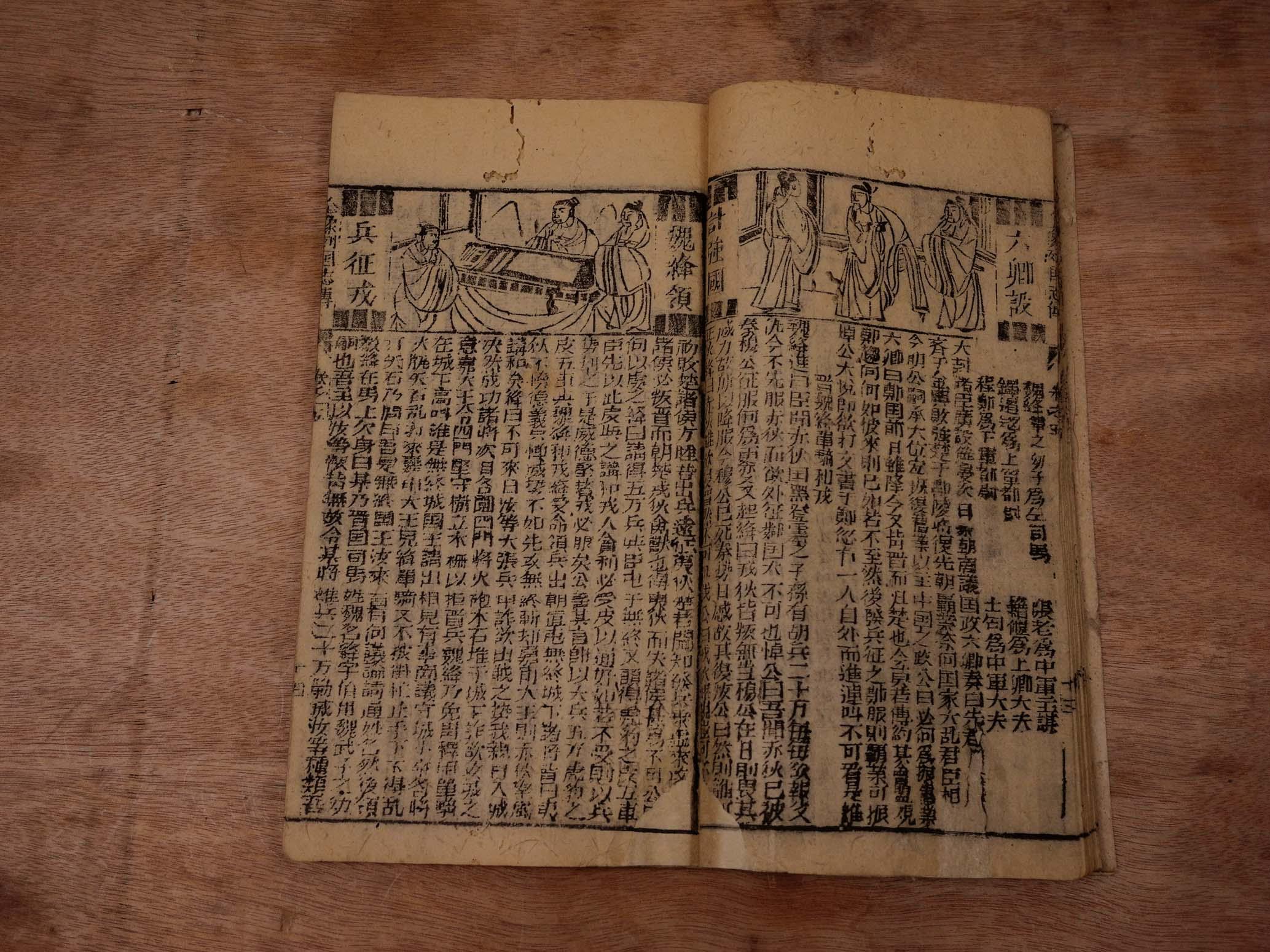 补图【国内孤本】明代早期刻本小说【新刻京本春秋五霸七雄全像列国志