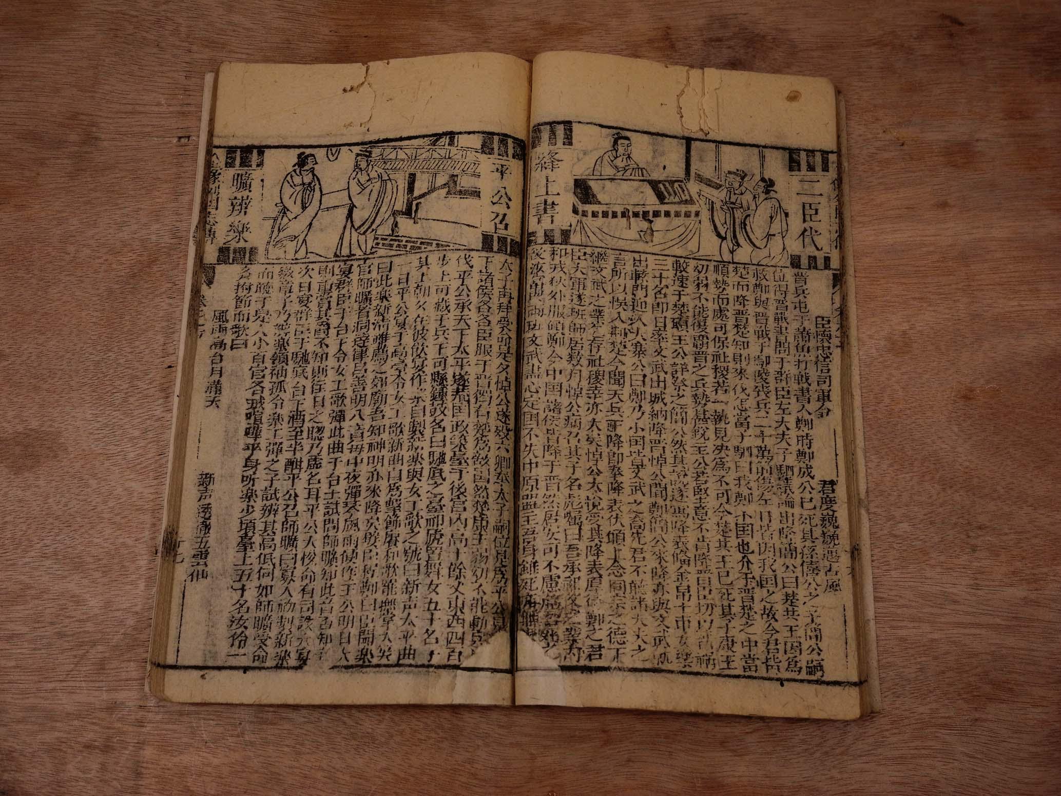 补图【国内孤本】明代早期刻本小说【新刻京本春秋五霸七雄全像列国志